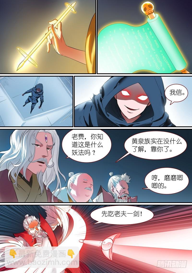 狐妖小紅娘 - 總256·黃泉族 - 3