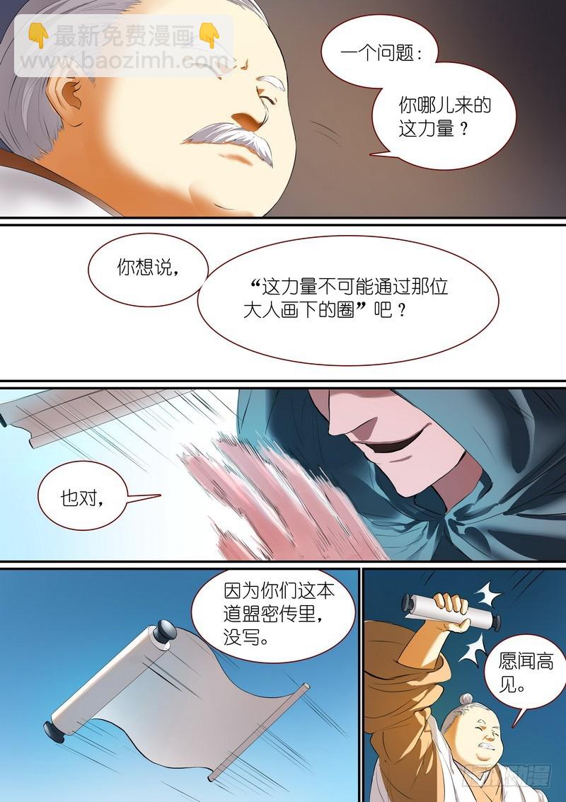 狐妖小红娘 - 总258·比最坏稍好一点 - 3