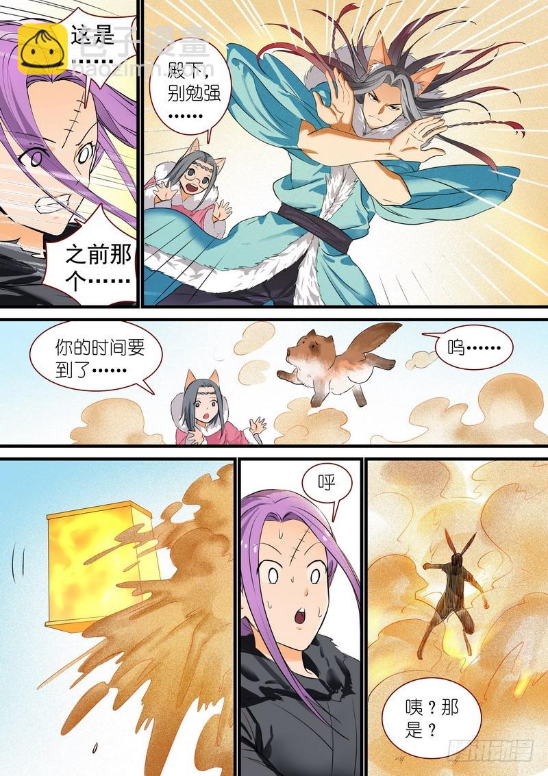 狐妖小紅娘 - 總266·推箱大神 - 2