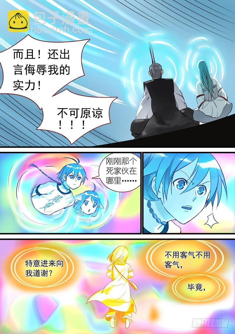 狐妖小紅娘 - 總268·這不可能！ - 3