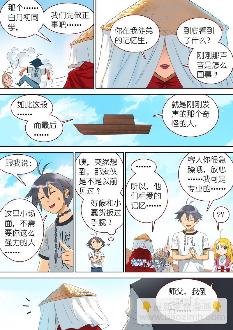 狐妖小紅娘 - 總268·這不可能！ - 2