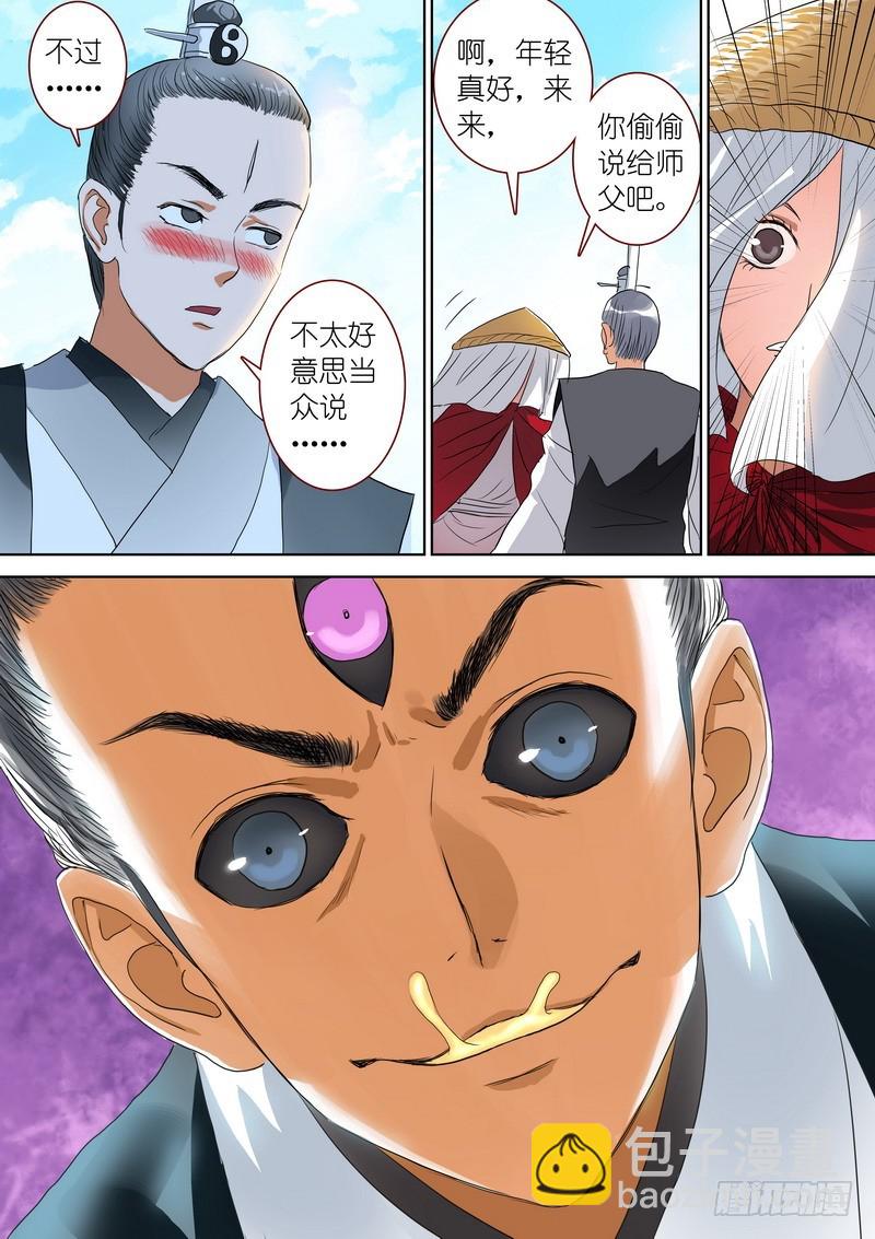 狐妖小紅娘 - 總268·這不可能！ - 3