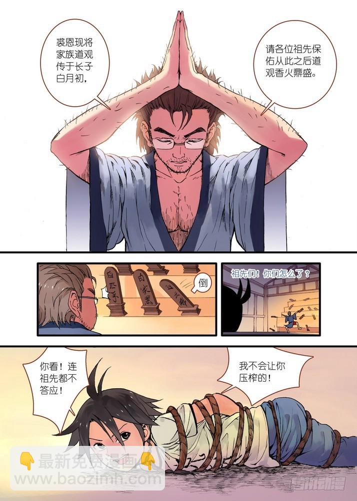 狐妖小紅娘 - 022·天書（上） - 1