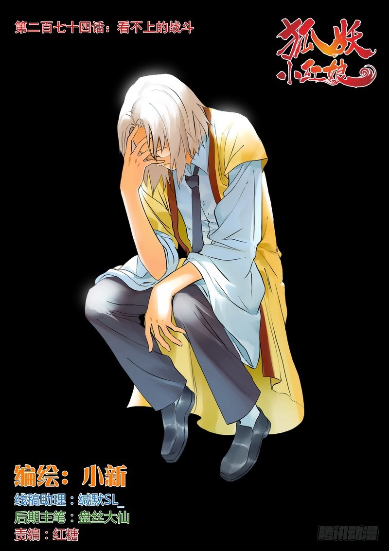 狐妖小紅娘 - 總274·看不上的戰鬥 - 1