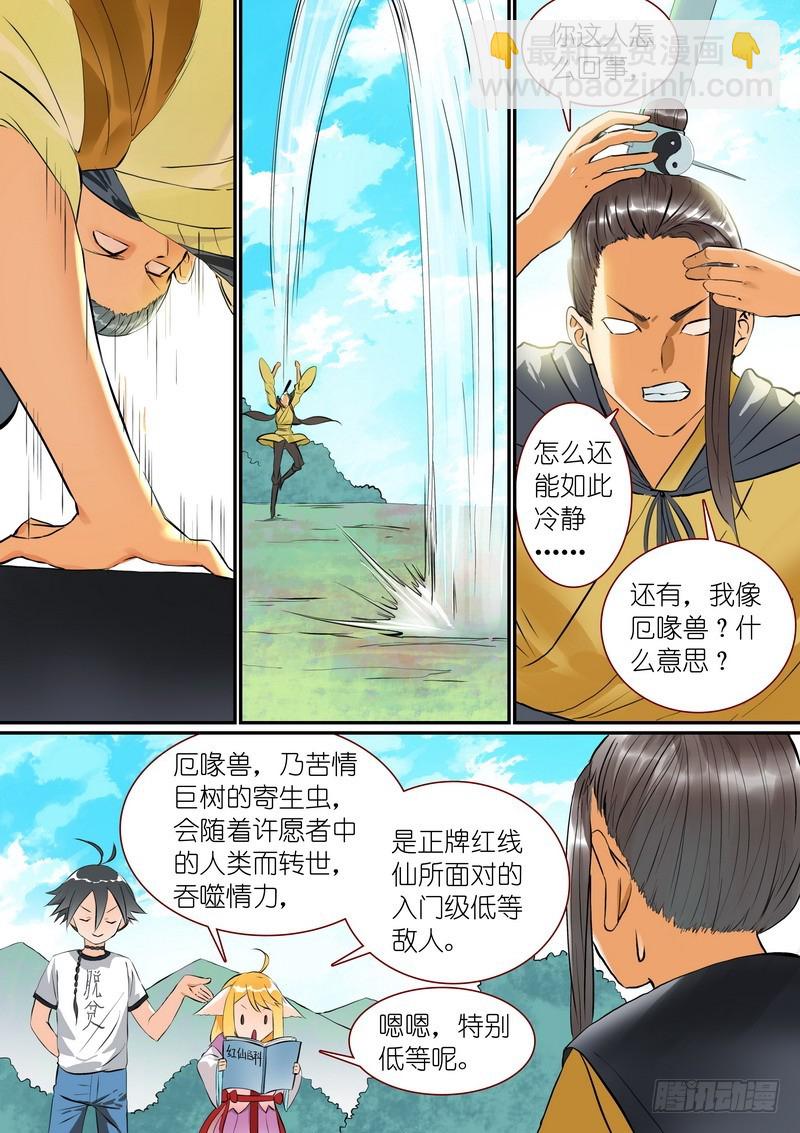 狐妖小紅娘 - 總274·看不上的戰鬥 - 2