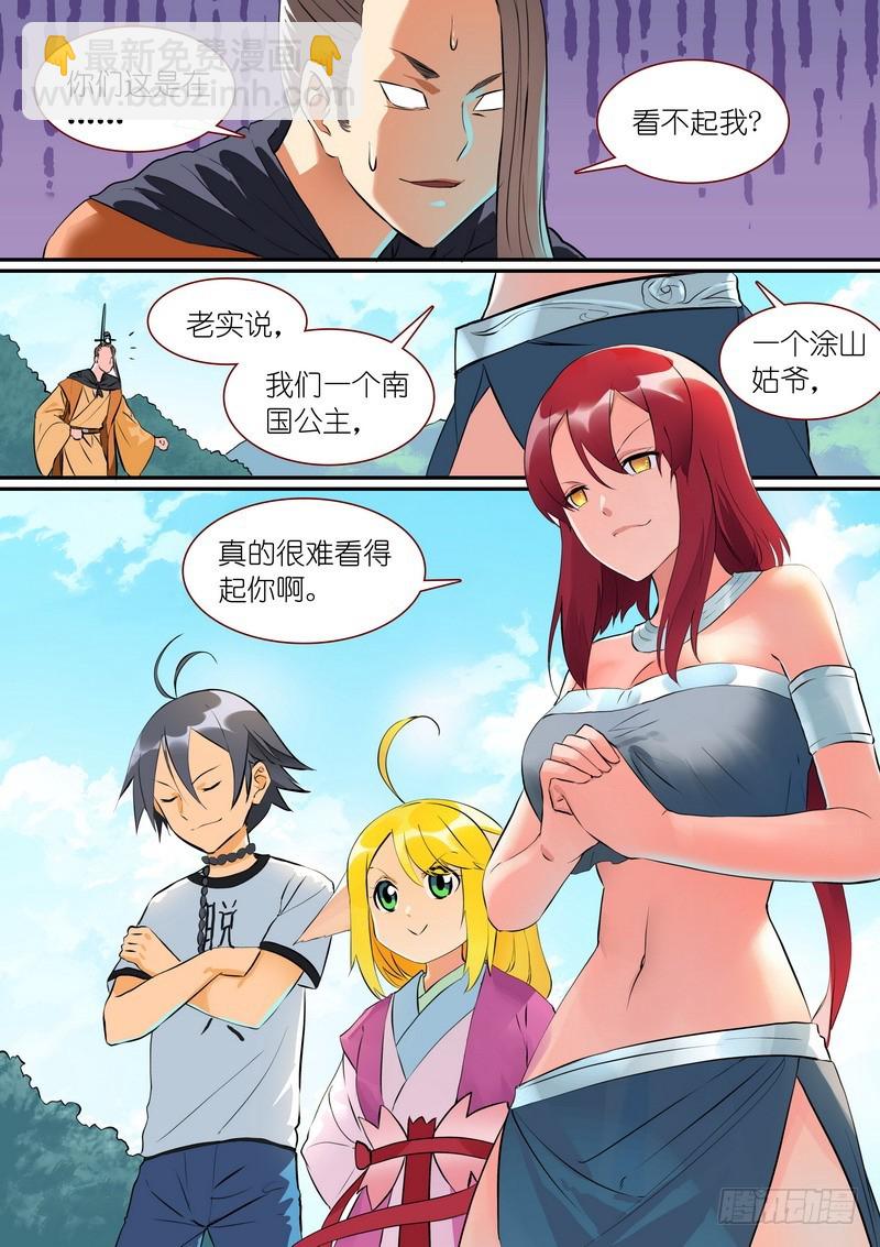 狐妖小紅娘 - 總274·看不上的戰鬥 - 3