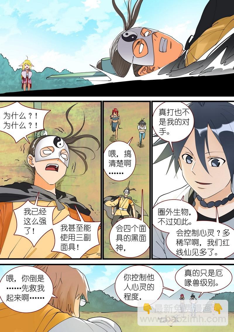 狐妖小紅娘 - 總274·看不上的戰鬥 - 1