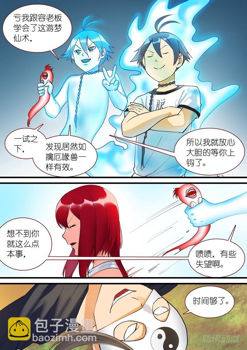 狐妖小紅娘 - 總274·看不上的戰鬥 - 3