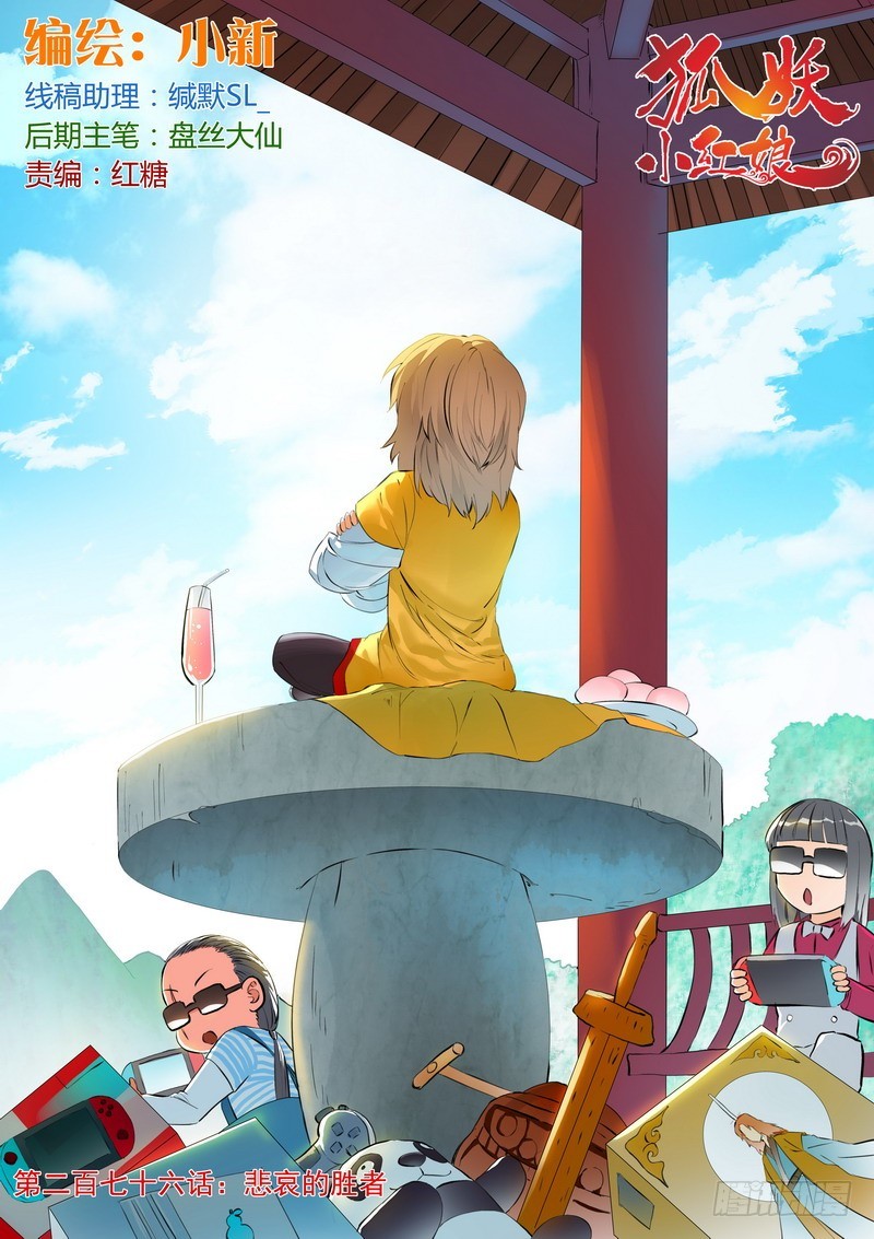 狐妖小紅娘 - 總276·悲哀的勝者 - 1