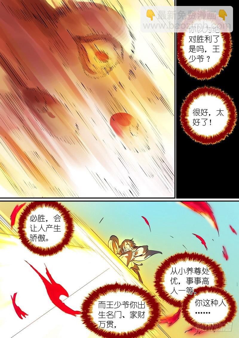 狐妖小紅娘 - 總276·悲哀的勝者 - 2