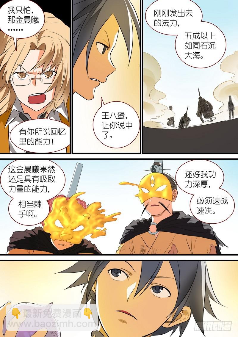 狐妖小紅娘 - 總279·衆人失算 - 3