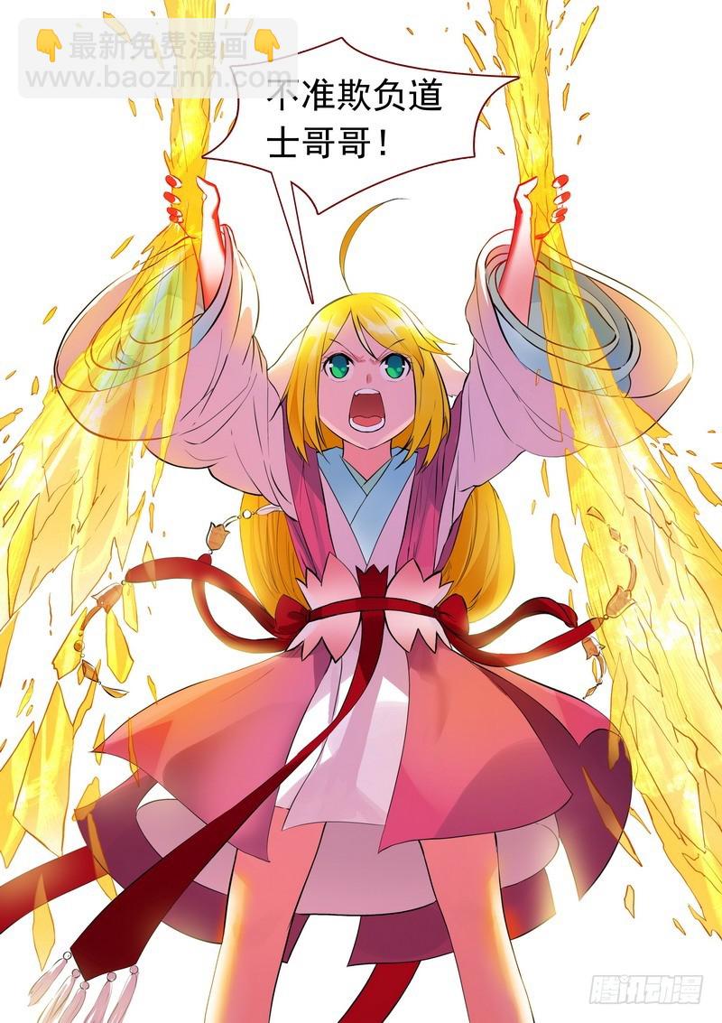 狐妖小紅娘 - 總285·道士哥哥是我的！ - 1