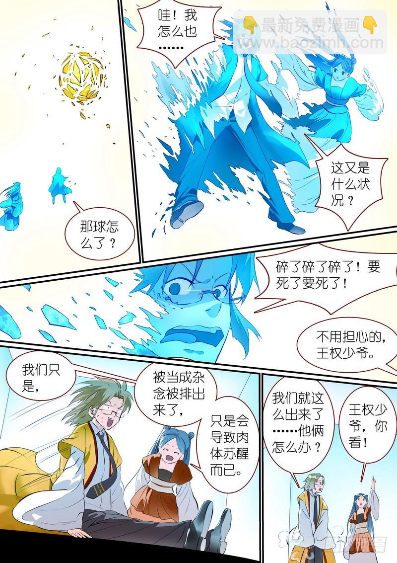 狐妖小紅娘 - 總285·道士哥哥是我的！ - 2