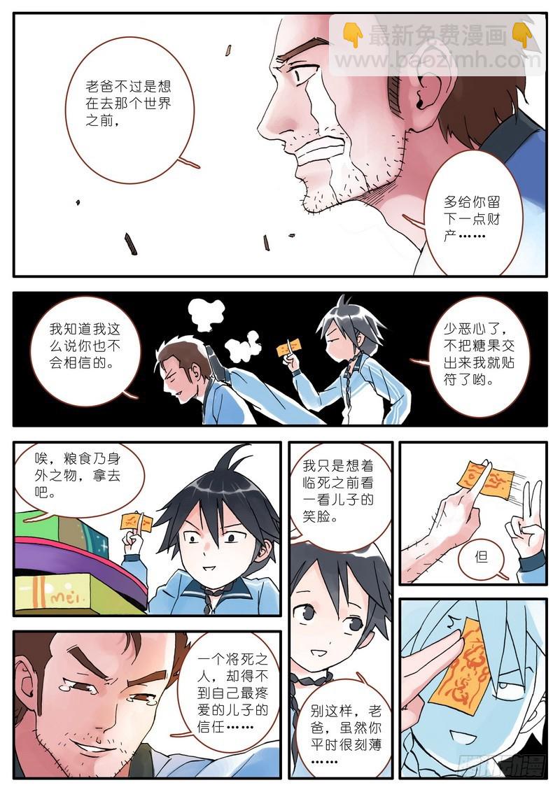 狐妖小紅娘 - 005 - 4