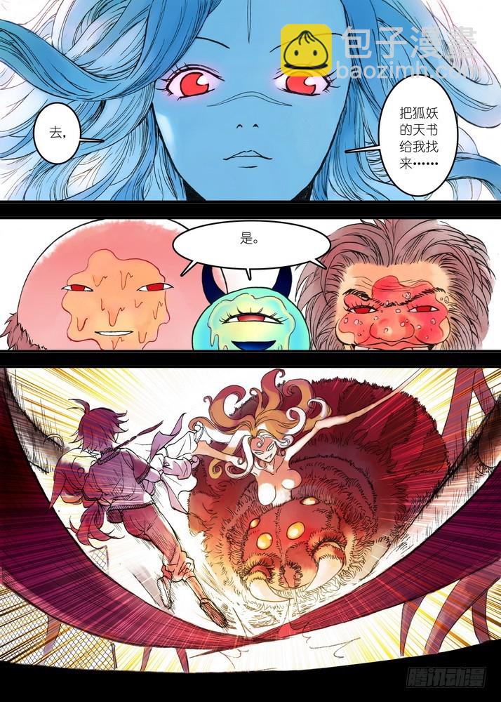 狐妖小紅娘 - 023·盤絲大仙（上） - 2