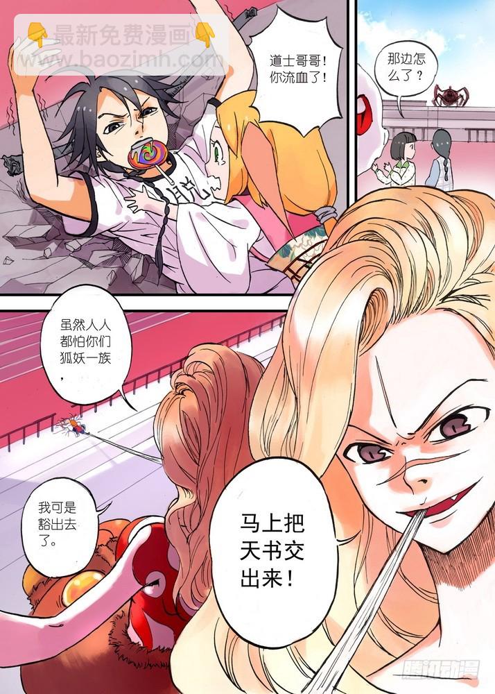 狐妖小紅娘 - 023·盤絲大仙（上） - 2