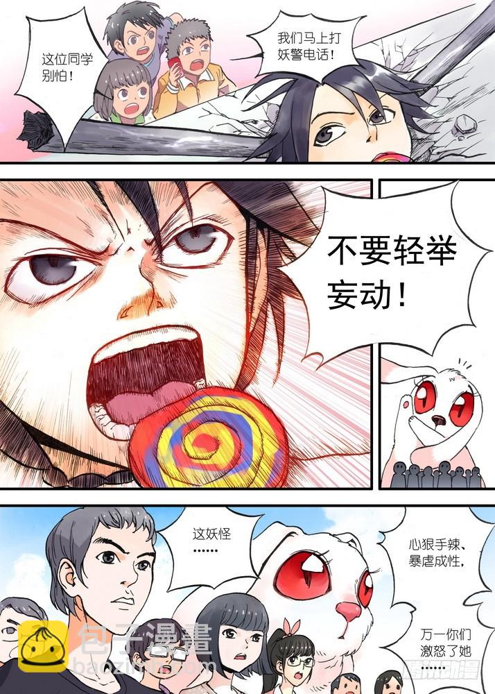 狐妖小紅娘 - 023·盤絲大仙（上） - 1