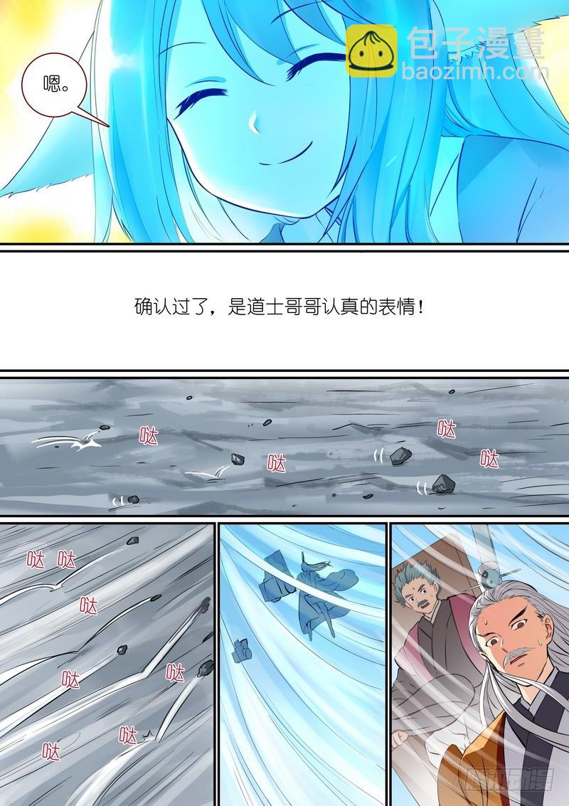 狐妖小紅娘 - 總291·那隻好劇透到底了 - 3