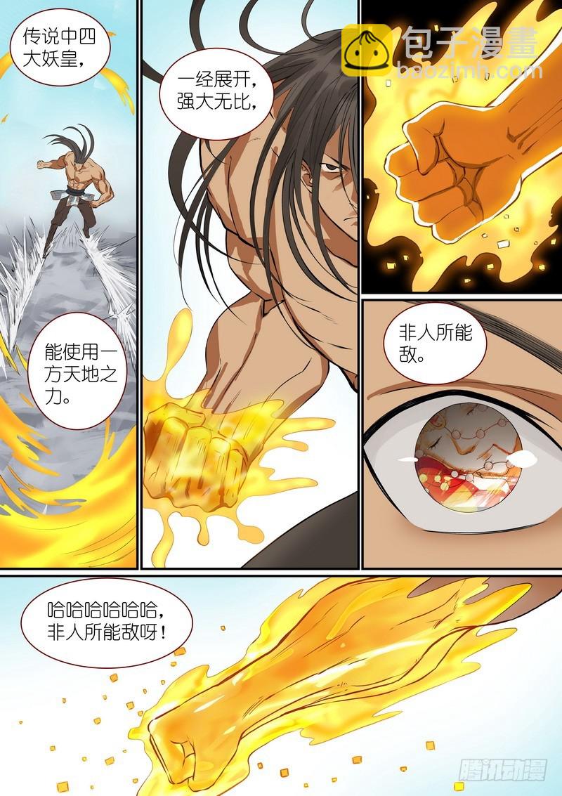 狐妖小紅娘 - 總291·那隻好劇透到底了 - 1