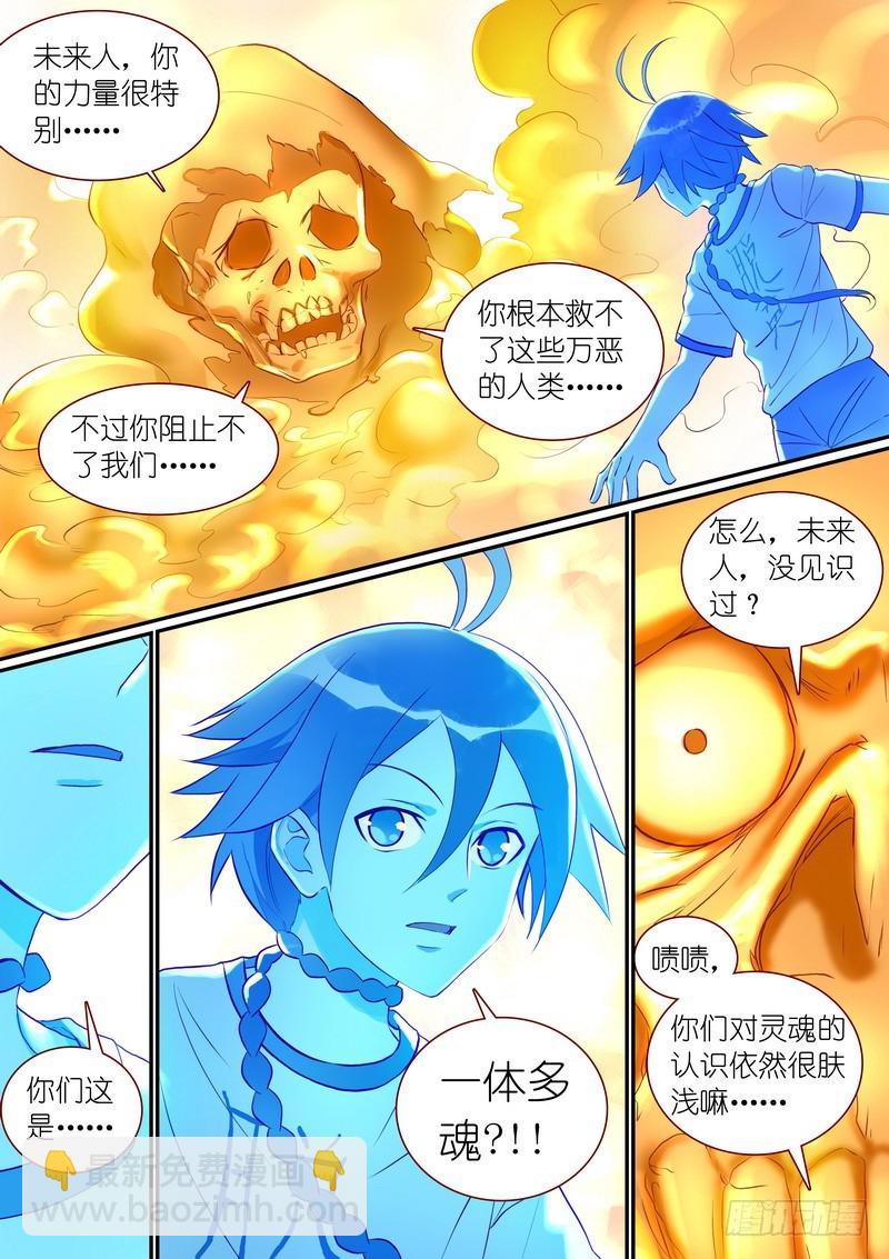 狐妖小紅娘 - 總295·一體多魂？ - 1