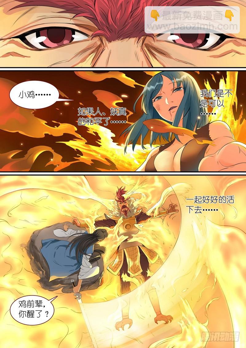 狐妖小紅娘 - 總295·一體多魂？ - 2