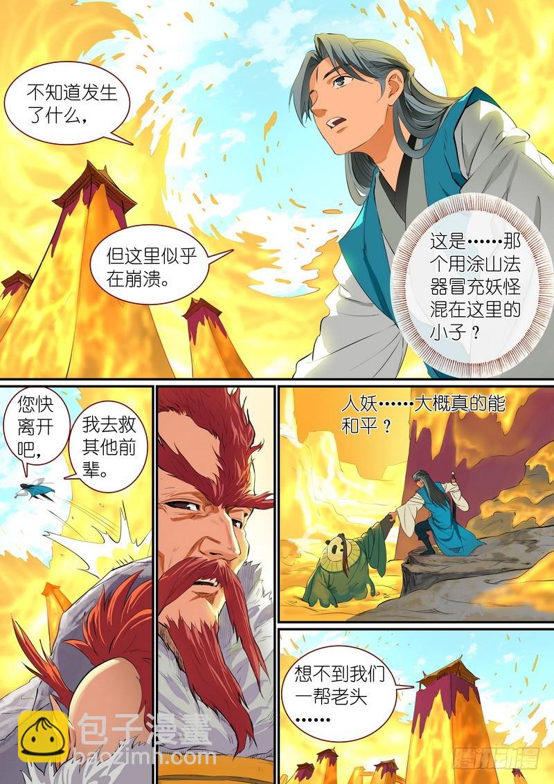 狐妖小紅娘 - 總295·一體多魂？ - 3