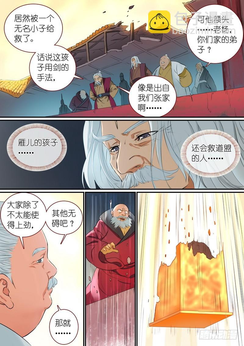 狐妖小紅娘 - 總295·一體多魂？ - 1