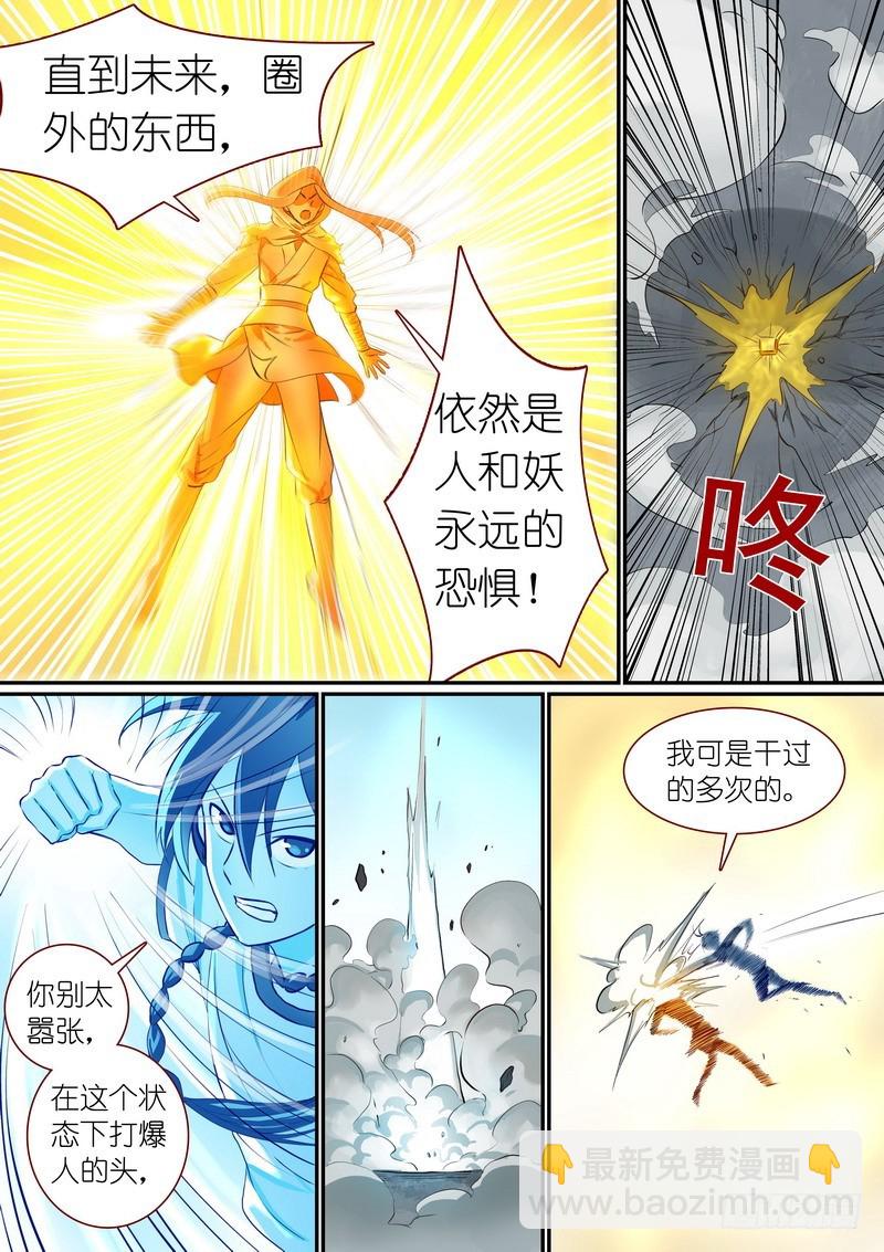 狐妖小紅娘 - 總295·一體多魂？ - 2