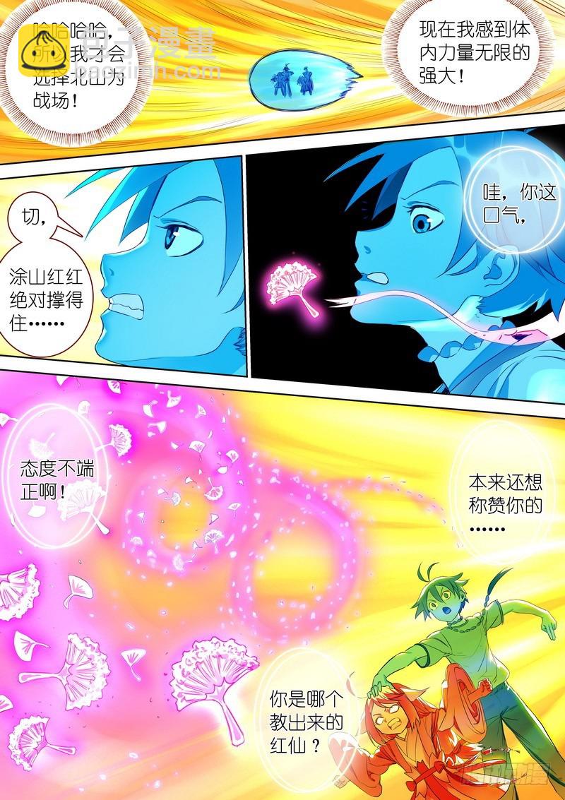 狐妖小紅娘 - 總301·哇，你這態度不對 - 3