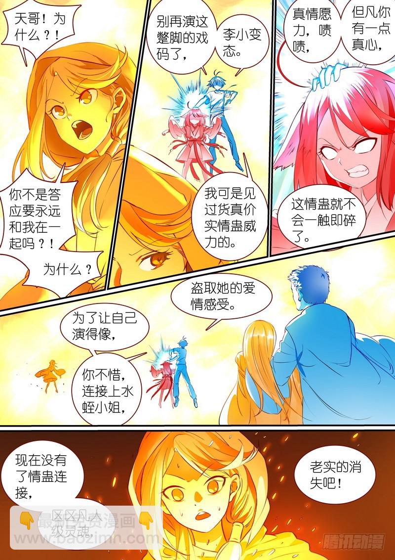 狐妖小紅娘 - 總301·哇，你這態度不對 - 2