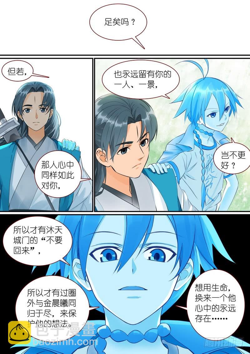 狐妖小紅娘 - 總305·依樣畫葫蘆的計劃 - 1