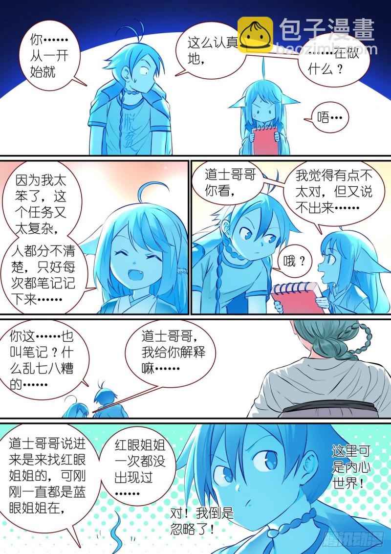 狐妖小红娘 - 总307·一段旅程…… - 3