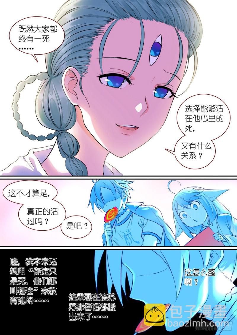 狐妖小红娘 - 总307·一段旅程…… - 3