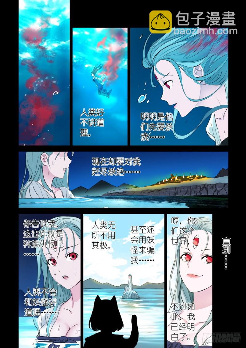 狐妖小紅娘 - 總309·下個決心 - 3