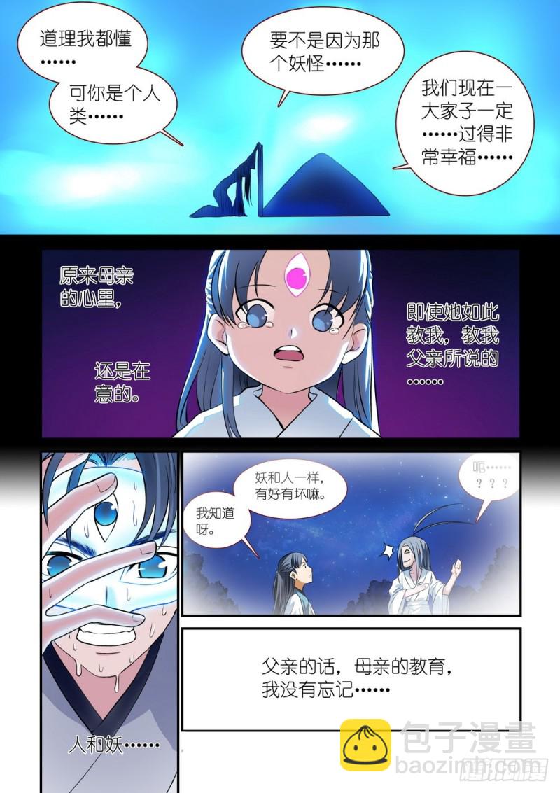 狐妖小紅娘 - 總311·木蔑的想法 - 1