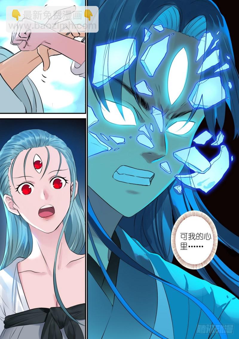 狐妖小紅娘 - 總311·木蔑的想法 - 2