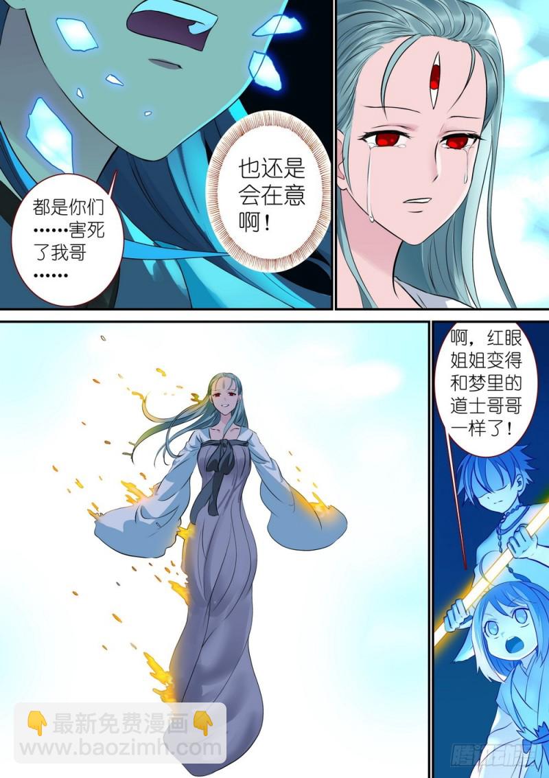 狐妖小紅娘 - 總311·木蔑的想法 - 3