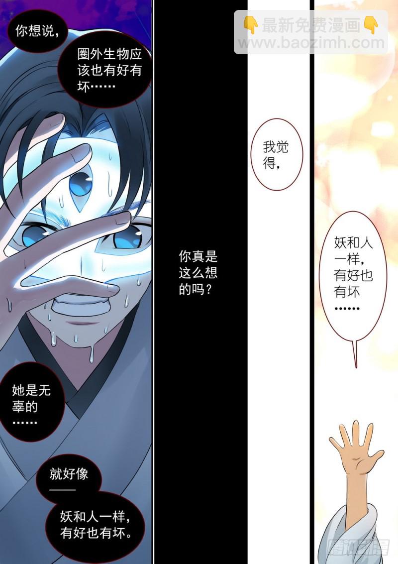 狐妖小紅娘 - 總311·木蔑的想法 - 3