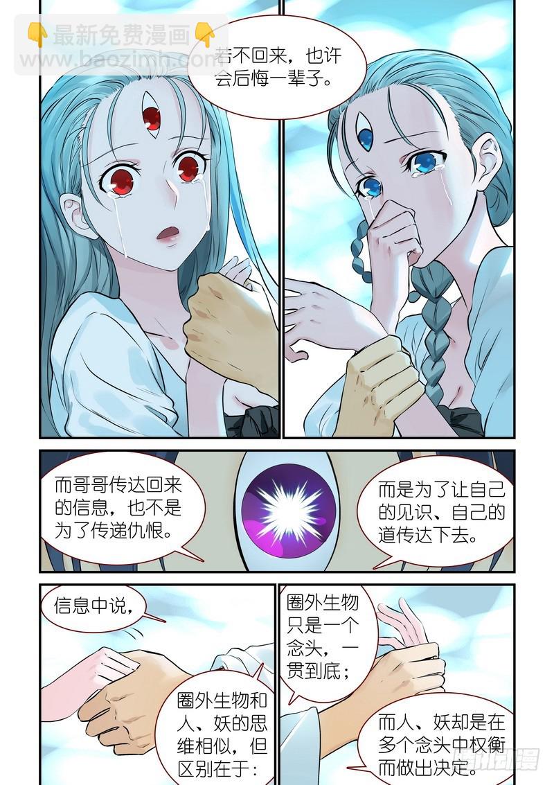 狐妖小紅娘 - 總313·我回來 - 1