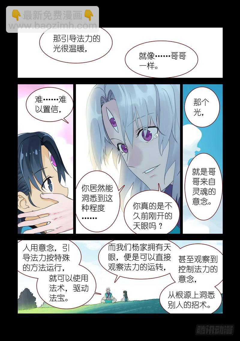 狐妖小紅娘 - 總313·我回來 - 1