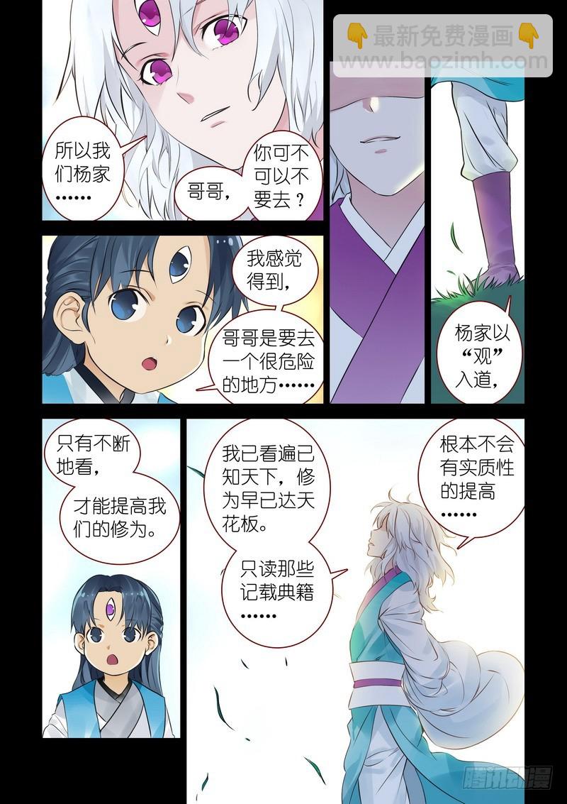 狐妖小紅娘 - 總313·我回來 - 2