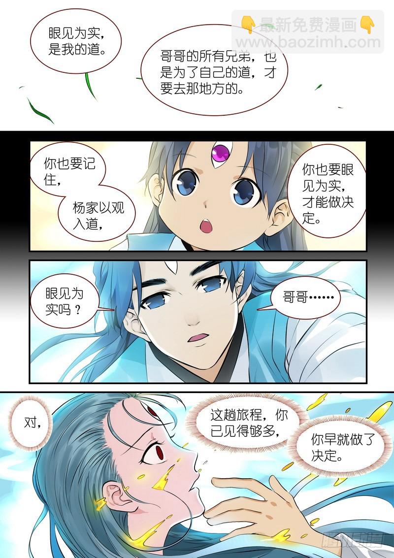 狐妖小紅娘 - 總313·我回來 - 3