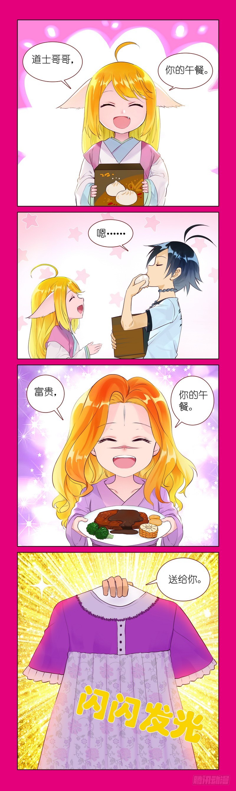 狐妖小紅娘 - 番外·唯品會 - 1