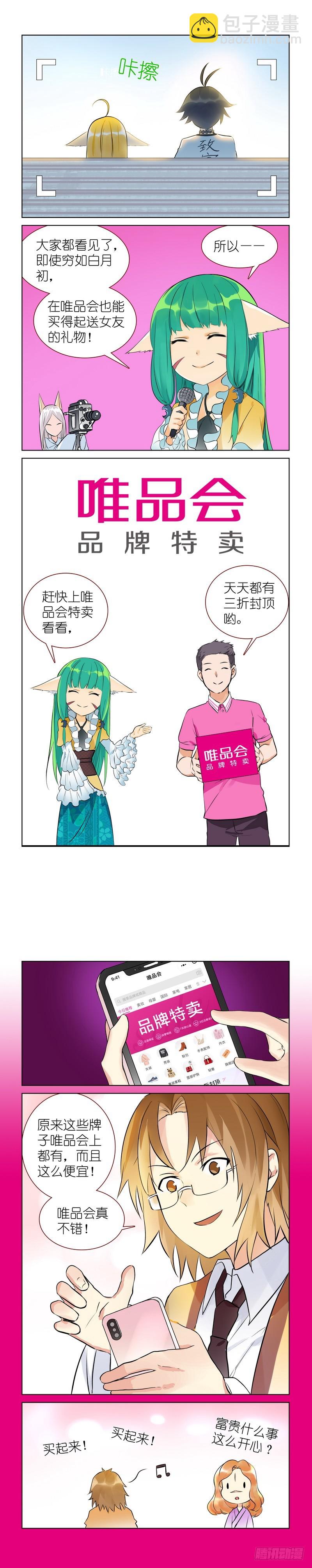 狐妖小紅娘 - 番外·唯品會 - 2