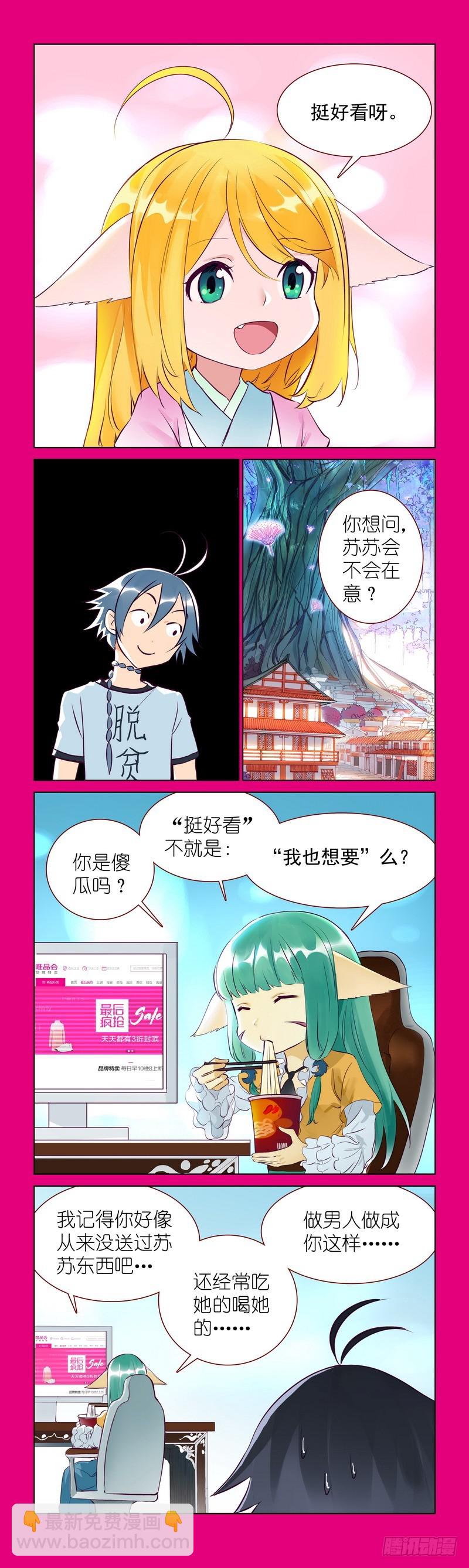 狐妖小紅娘 - 番外·唯品會 - 3