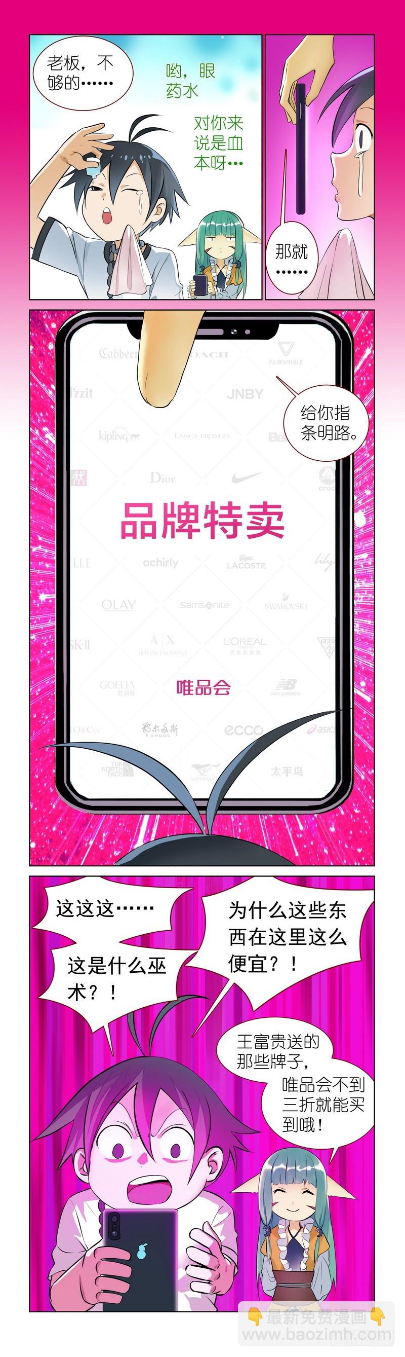 狐妖小紅娘 - 番外·唯品會 - 2