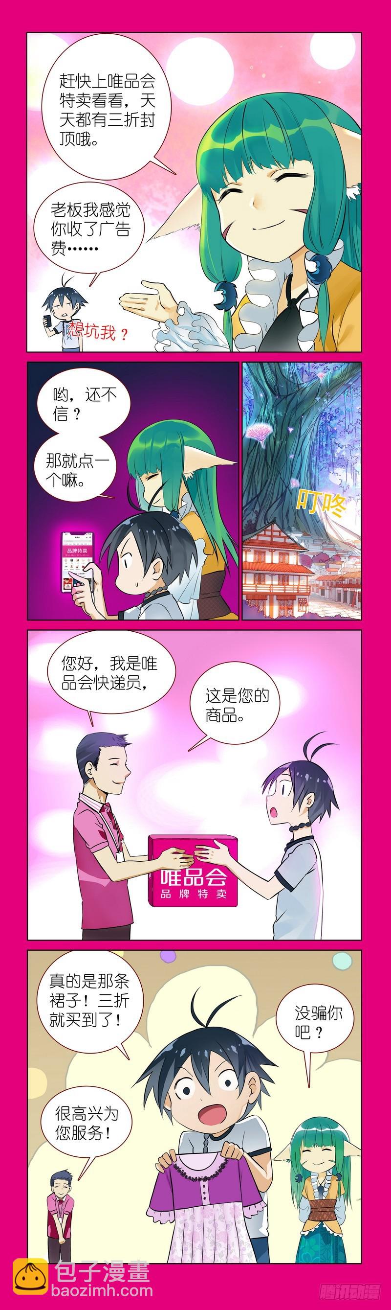 狐妖小紅娘 - 番外·唯品會 - 3