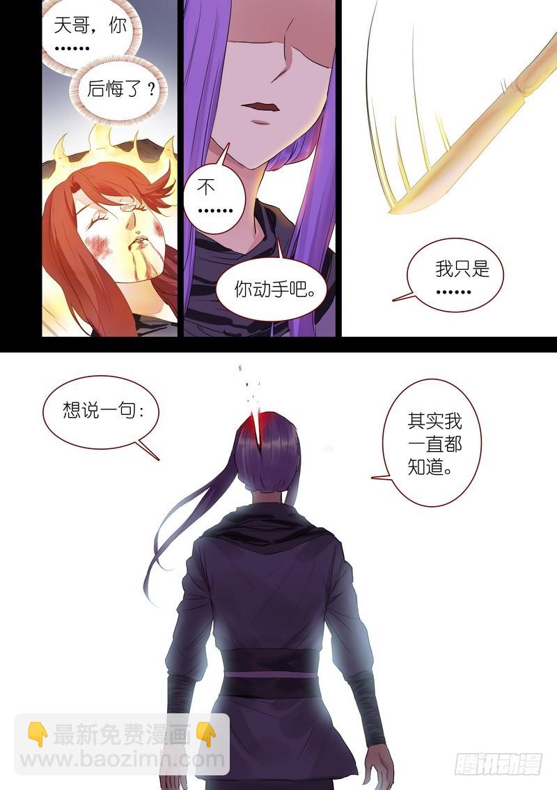 狐妖小紅娘 - 總316·肉體之於思想 - 3