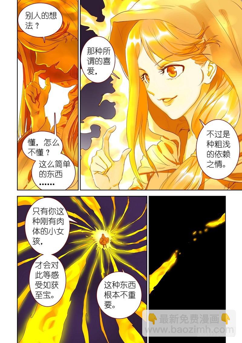 狐妖小紅娘 - 總316·肉體之於思想 - 1