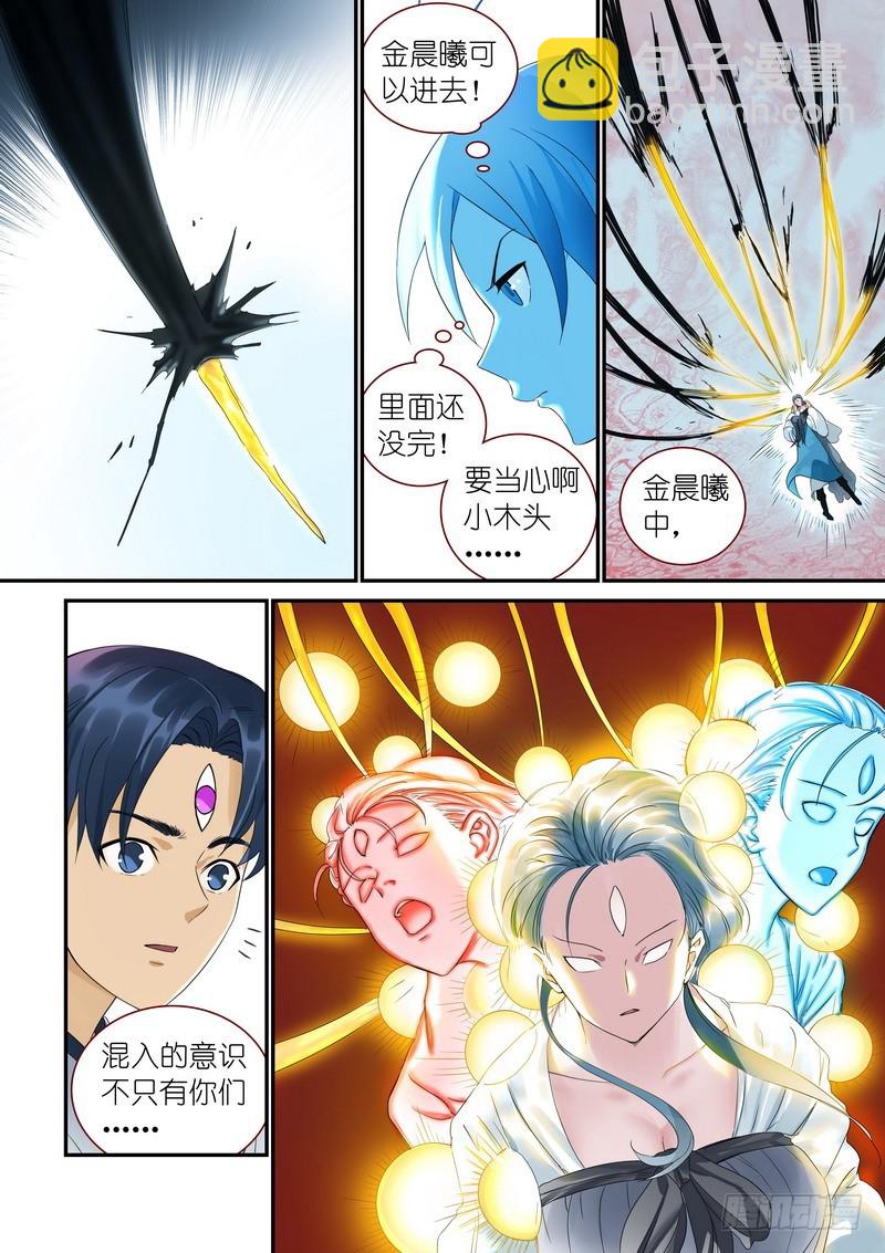 狐妖小紅娘 - 總316·肉體之於思想 - 3